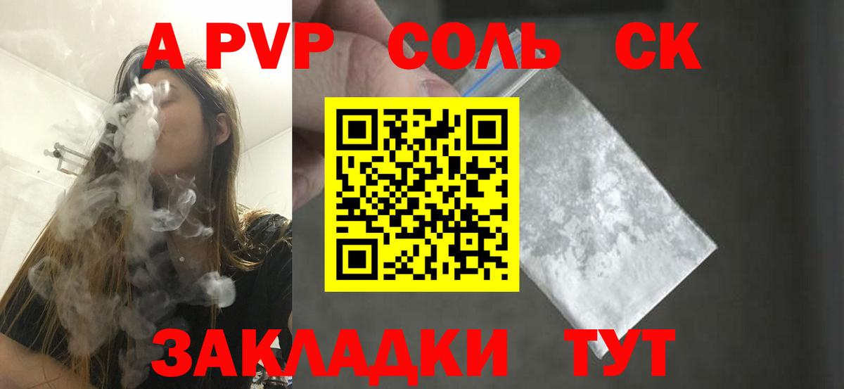 A-PVP кристаллы  Вход с VPN  A PVP Соль  Карпинск  А ПВП крисы CK 