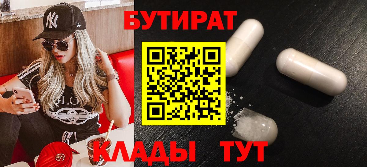 Карпинск  БУТИРАТ BDO 33%  Вход с VPN 