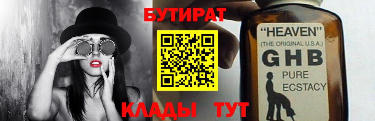 БУТИРАТ вода Карпинск
