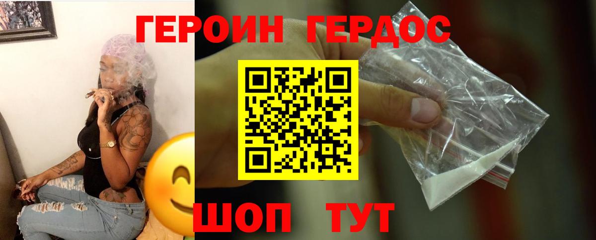 ГЕРОИН хмурый Карпинск
